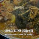 고기극찬 상인월성점 | 대구 상인동 감자탕 맛집, 아이랑 가기 좋은 이유있는 감자탕 상인월성점 후기
