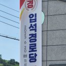 입석 경로당 이미지