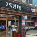 북구청 | 대구/고성동 막창 [2학년1반 불막창] 북구청 맛집 후기
