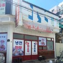 엠티브이22로92번길 | 포항 해도동 해동반점 간짜장 탕수육 내돈내산 솔직후기 재방문 없음