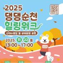 신대생태회랑2 | 순천 반려동물 러닝 이벤트 2025 댕댕순천 힐링워크 in 신대