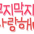 무지막지 이미지