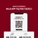 무인양품 - 안산시 단원구 고잔1길 12 | 무인양품