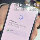 라인안마센터 | 청라아이폰수리 픽샵 아이폰 13프로 배터리 교체 가격 비용 15분 수리 후기