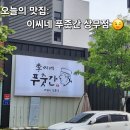 스마일푸줏간 이미지