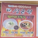 성균원