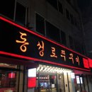 대구2010동성로쭈꾸미 이미지