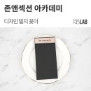 존앤섹션아카데미미용학원 이미지