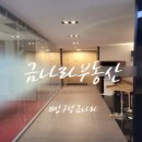 금나라부동산중개사무소 이미지