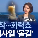 림팩 뒤집은 K-이지스…미 해군도 놀란 정조대왕함 이미지