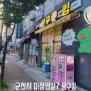 문구킹 - 군산시 신지길 20 | 문구킹