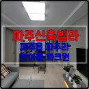 파주 한아름 파크원 오피스텔 3단지 | 파주 신축빌라 분양,전세 파주읍 한아름파크원