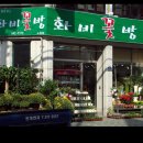 화비꽃방 이미지