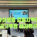삼성생명휴먼센타주 | 사람을 키우는 일이 가장 값지다(삼성생명 용인 휴먼센터, 강동지역단 리크루팅 성공캠프 후기)
