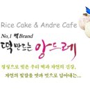 떡만드는앙드레북구 - 북구 박상진2로 121 | 떡만드는앙드레북구