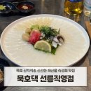 시간무늬 | 선릉역 횟집 묵호댁 무늬오징어 봄동비빔밥 소금김밥 솔직 후기