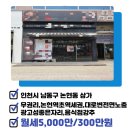 남동중앙공인중개사사무소 이미지