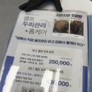 JDS 셀프케어센타 | [화성두피] 두피밥 셀프 두피케어 후기! 두피열 시원하게 내려간 날