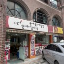 또순이순대국감자탕