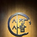 시장을 여는 사람들 로고