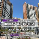 송산모아미래도 경로당 | 만세구 새솔동아파트 (새솔동부동산)매매 모아미래도 아파트1006동 4층 84A타입 투자가치 추천매물 4억...
