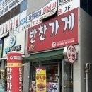 엄마집반찬 | 나주반찬가게,빛가람동반찬가게 엄마반찬가게 후기