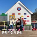 증평우리약국 | 증평 아이와 가볼만한 곳_증평 자전거공원