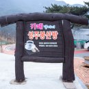 성주봉산방 이미지