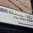 함께냥 성남점 이미지