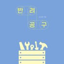 공구공구