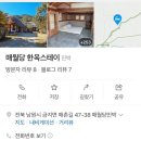 매월당민박 네이버블로그