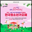 대청호대덕뮤직패스티벌 이미지