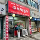 행복한떡볶이집 네이버블로그
