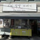 우리 찹쌀 꽈베기 네이버블로그