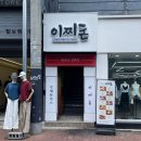이찌돈 | [구미 원평동 돈가스집] 이찌돈 내돈내산 솔직후기 | 구미돈가스 구미맛집 구미역주변맛집 구미 원평동...
