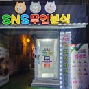 에스엔에스무인분식안양 | 안양 평촌 24시 무인분식 한강라면부터 아이스크림까지 야식 천국!