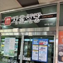 죽전(서울방향)휴게소 자율식당 | 죽전휴게소 자율식당(서울방향) 휴게소 점심 체험. 자율식당 이용 후기(결론: 기대보다 별로 ㅜㅠ)