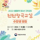 틴틴창극교실 발표회 이미지