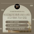 (주)쌍용자동차평촌정비사업소 | [잡카] (주)쌍용자동차평촌정비사업소 - KG모빌리티평촌서비스센터 사고/정비 기사 모집