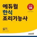 한식조리기능사 이미지