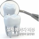 이엘치과의원 이미지