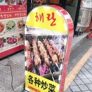 차암양꼬치시즌2 | 건대 양꼬치 맛집 해란양꼬치 건대본점 찐맛집 솔직후기🌹 소꼬치 볶음면 계란볶음밥 코코넛음료
