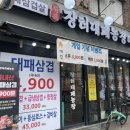 신림농장 | 신림 고깃집 | 가성비 맛집 장터 대패 농장 후기