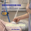 경희지키미한의원 이미지