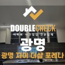 지에스(GS)25 호평우미린점 | 광명자이더샵포레나 사전점검 업체 아파트 입주 하자 대행