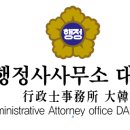 가산 행정사사무소 이미지