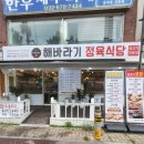 해바라기정육식당 부천고강점 이미지