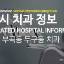 턱편한잎새치과의원 | 부산시 금정구 부곡동 두구동 치과 정보