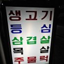 충오식육식당 이미지