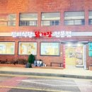 닭요리전문점 진미 이미지